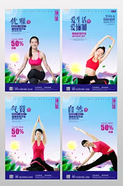 瑜伽馆瑜伽训练宣传海报瑜伽海报