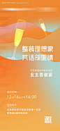 编号：20231215104601490【享设计】源文件下载-地产活动海报