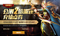 【英魂之刃口袋版】活动banner
