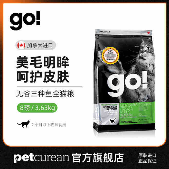 【官网旗舰店】go!三种鱼猫粮8磅加拿大...