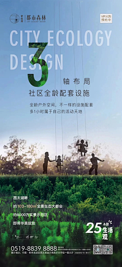 JenniferWei采集到房地产广告——海报篇