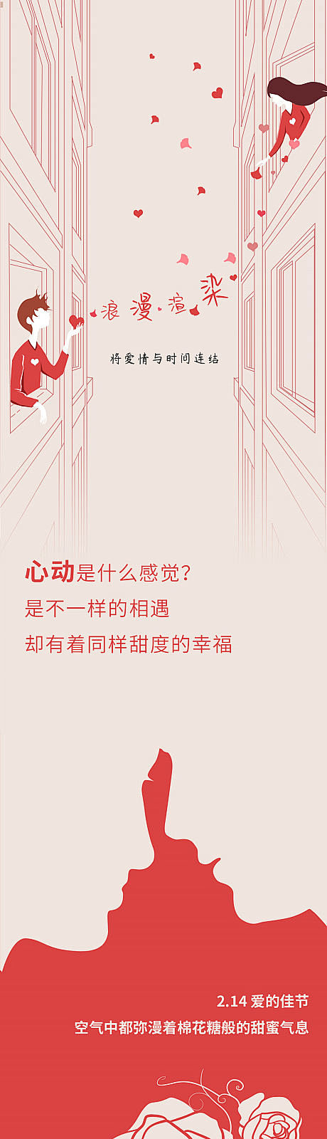 七夕情人节宣传长图-源文件