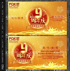 9周年  - 源文件下载【酷图网】9周年庆,9周年庆创意,9周年庆海报,9周年庆宣传,9周年庆促销,9周年庆展板,9周年庆展架,9周年庆盛典,超市9周年庆,家电9周年庆,家具9周年庆,商场9周年庆,开业9周年庆,折扣,淘宝9周年庆,服装9周年庆,美容9周年庆,9周年庆典,化妆9周年庆,99周年庆,绚丽周年庆,时尚X展架,绚丽背景板,