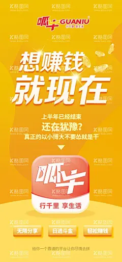微商海报 副业 电商赚钱 励志  - 源文件下载【酷图网】电商海报,app海报,拼团广告,拼单,抢单,分享赚钱,自用省钱,招商,副业,赚钱,赋能,励微信海报,微商海报,裂变模式,创意海报,志,加班,微商讲师,微商培训会,微商招募,微商营销,微商加盟,微商宣传,微商代理,朋友圈招商,微商组图,微商招商系列,设计,广告设计,72DPI,PSD,
