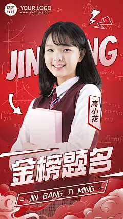 高考喜报考试喜报手机海报