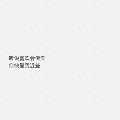 慕邪采集到咳咳，正经起来的我