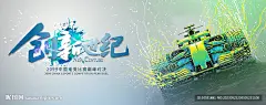 年会赛车冲刺水墨赛车电竞游戏图