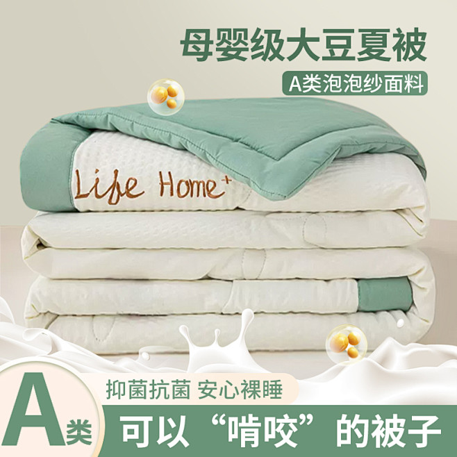 大豆夏凉被子空调被夏季单人薄款夏被可机洗...
