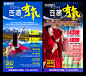 西藏有氧旅游海报