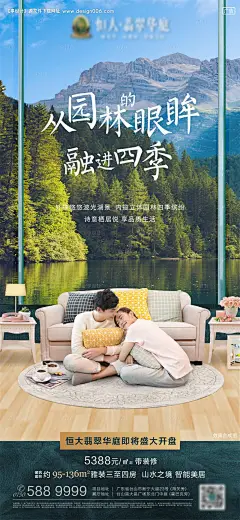 房地产生态园林山水湖景风景海报--源文件下载