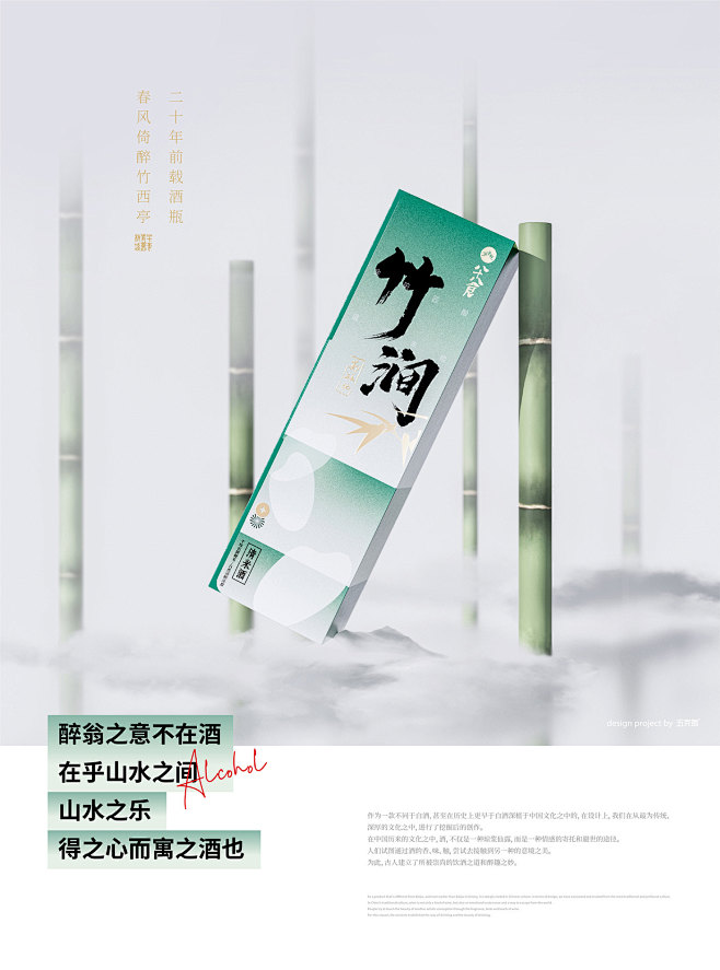 「竹涧」清酒礼盒包装