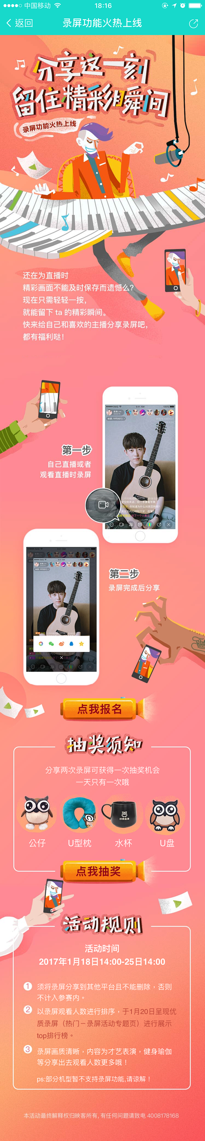 映客