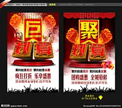 团购 聚划算 团购会 团购网 建材团购 家居团购 品牌团购 宣传单 巨划算 疯狂抢购 砍价会 打折 促销 电器团购 千人团购 万人团购 低价团购 报纸广告 海报 DM单 团购在线 素材 背景 广告 展架 吊旗 团购立体字 团购艺术字 震撼 商场促销 超市促销 卖场促销 优惠活动 钜惠全城 感恩回馈 惠战 优惠大酬宾 十一 DM 五一 国庆 中秋 春节