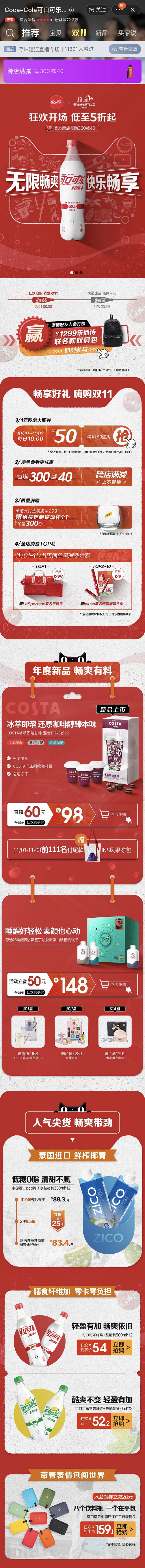 Coca-Cola可口可乐 饮料 汽水 ...