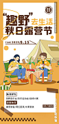 秋日野外露营
