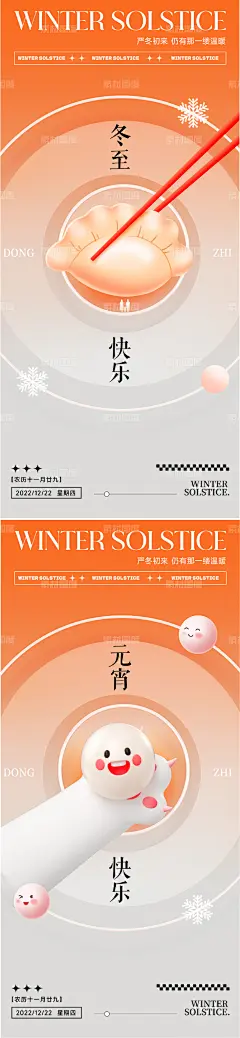 地产节气冬至元宵大寒小寒系列海报 雪球风景冬至霜花 冬季小寒大寒雪花 唯美小清新雪景 新中式冬至元宵节 汤圆灯笼创意饺子 正月十五简约红色 勺子新年新春除夕 喜庆插画兔年烟花