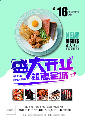 新店盛大开业宣传单