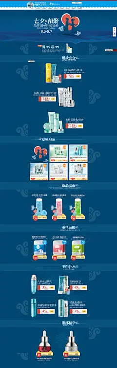 化妆品专题 七夕 温碧泉 电商设计#网页设计#天猫设计#淘宝设计#京东设计#网店设计#网店装修#详情页设计