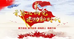 党建展板海报  - 源文件下载【酷图网】党建展板海报,党建展板,党建海报,党建背景,党建标语,党建海报背景,党建海报展板,党建海报标语,党建宣传标语,党建文化,党建标语展板,党建文化墙,党建标语牌,党建标语宣传,学校党建,企业党建,党建口号,不忘初心,党建励志口号,社区党建,红色文化,红色党建,国庆,国庆海报,国庆展板,