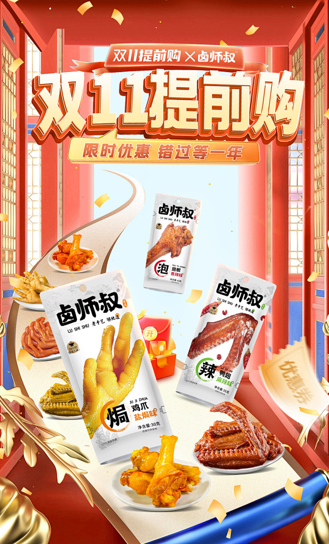 双十一卤味kv