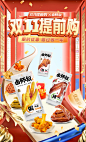 双十一卤味kv