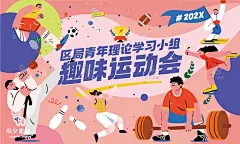 免注册|免会员 - 创意潮流扁平风商场活动艺术节生活节海报展板背景ai矢量设计素材 校园 运动会