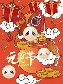 元宵节 【酷图网】2020元宵节,闹元宵,鼠年元宵,元宵,汤圆,元宵节,元宵节海报,欢度元宵,元宵花灯,元宵节快乐,元宵晚会,元宵节背景,元宵节素材,元宵节灯会,元宵节展架,元宵节促销,元宵节舞台,元宵节广告,元宵节元素,元宵节贺卡,元宵贺卡,元宵节吊旗,元宵节展板,2020元宵
