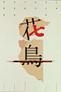 董毅：全国第七届当代中国花鸟画邀请展 - AD518.com - 最设计