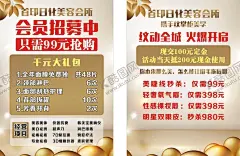 美容会所传单 【酷图网】美容会所,传单,会员招募,化妆,抢购,海报,