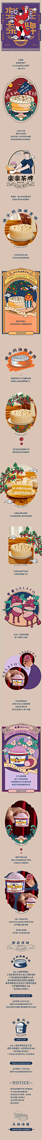 乐乐茶 | 新品蛋糕与gelato首发 | 榛子与甜，紫薯与冰