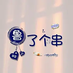  #谐音梗头像#文字头像#卡通头像#姓氏头像#签名头像#个性签名头像#男生头像#女生头像#单人头像#情侣头像#全家福头像#微信头像#生肖头像#QQ头像#文字头像#头像定制#头像设计#头像制作#励志名言#原创头像定做金属立体质感商务3D主图抖音快手同款_@宇飞视觉