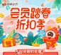 微博——会员踏春折扣季
郊外郊游金币礼品开心手绘红包红绿banner活动排版展示
