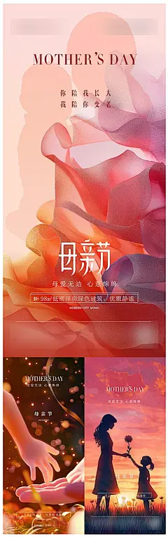 【素材能量站】海报 医美 活动 系列 母亲节 母女 母子 剪影 花朵 弥散 礼盒 粉色 拥抱 温馨 感恩|1037273 