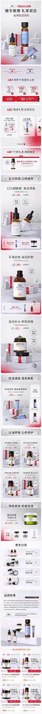 AA护肤 雪景 冬季 礼物 双旦 圣诞 产品堆台 22年手机淘宝店铺首页