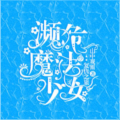 阿谬先生采集到光源触