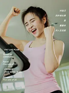 健身减肥晒照自拍简约风plog模板