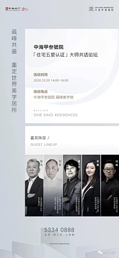 ·～～～～采集到中海甲叁号院