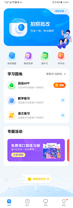 会飞的鱼呀采集到APP——主界面