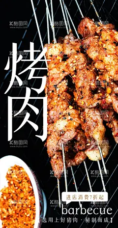 烤肉  - 源文件下载【酷图网】韩国烤肉,韩国烤肉展板,烤肉海报,烧烤,韩式烤肉,烤肉宣传单,韩牛,韩式肥牛,肥牛烤肉,烧烤海报,舌尖中国,舌尖美味,韩式料理,韩式自助烤肉,日式烤肉,韩国烧烤,传统烤肉,烤肉美食,美味烤肉,自助烤肉,自助烧烤,韩国料理,烤肉宣传,烤肉广,