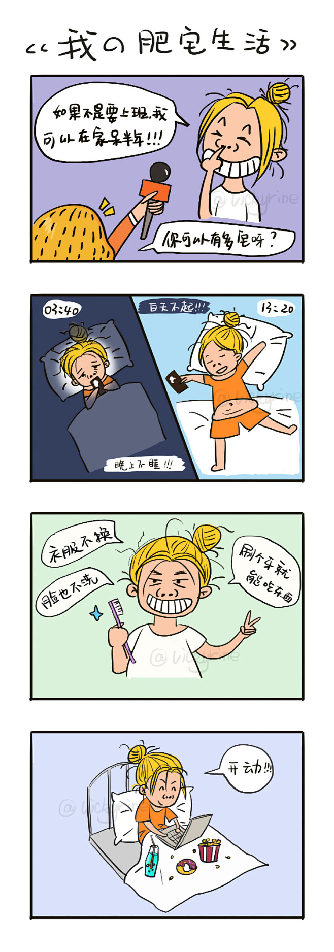 肥宅漫画