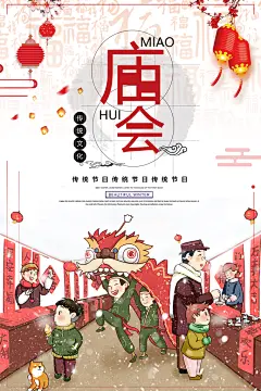 节日活动海报模板新年逛庙会集市素材