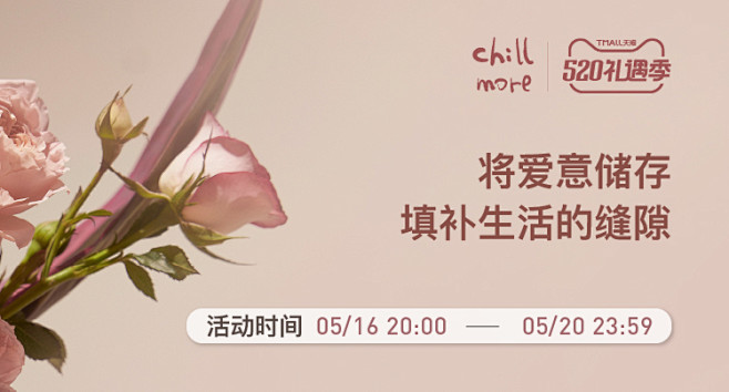 【520礼物】chillmore且悠街角...