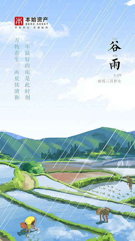 【源文件下载】 海报 二十四节气 谷雨 ...