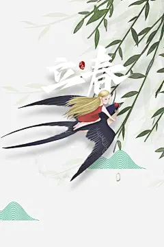 燕子手绘柳条背景元素图psd免抠素材_新图网 https://ixintu.com 卡通人物 手绘 春天 柳条 燕子 立春 节气元素 黑色燕子