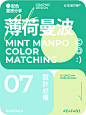 7️⃣组配色分享 | 清新治愈的薄荷曼波配色 - 小红书