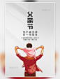 父亲节坐在父亲肩上背影灰色简约背影创意卡通海报