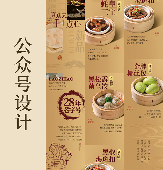 餐饮点心中餐公众号设计