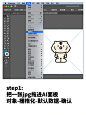 AI教程｜JPG“一键”转矢量马赛克像素画