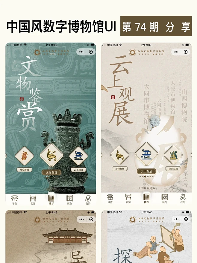 中国风数字博物馆UI，古典与现代的完美邂逅_6_林西辞的UI日记_来自小红书网页版-花瓣网