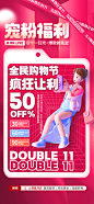 双11宠粉福利海报-志设网-zs9.com